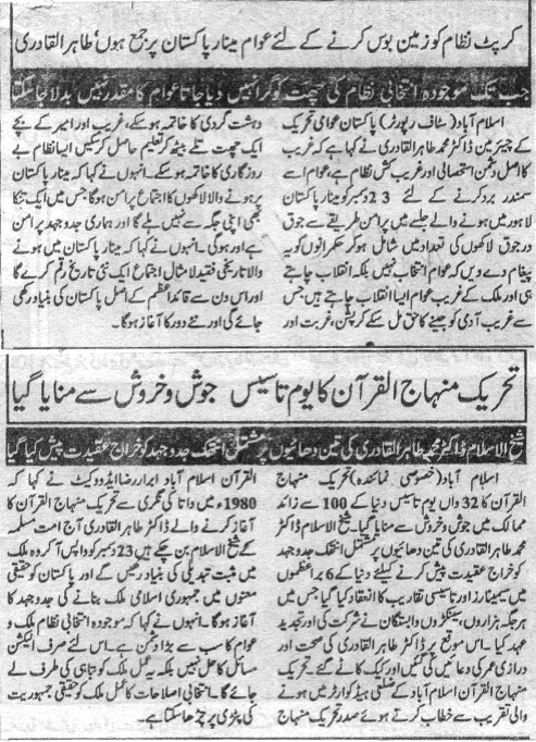 تحریک منہاج القرآن Pakistan Awami Tehreek  Print Media Coverage پرنٹ میڈیا کوریج daily Business Times Page 2